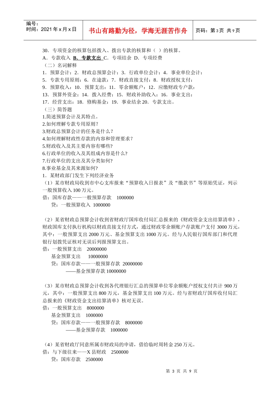 预算会计期末总复习_第3页