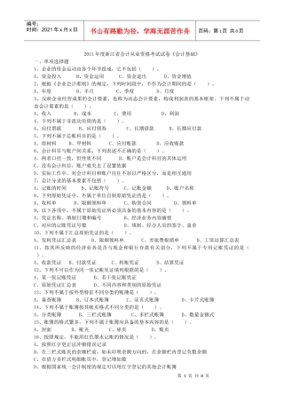 XXXX年度浙江省会计从业资格考试试卷《会计基础》