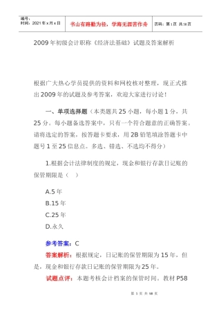 初级会计《经济法基础》考试试题及答案