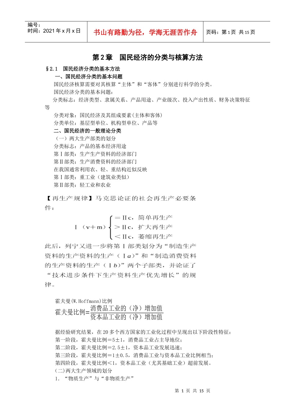 第2章国民经济的分类与核算方法_第1页