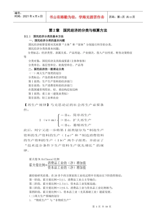 第2章国民经济的分类与核算方法