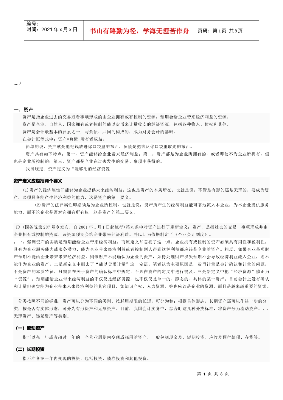 财务会计基础知识简介_第1页