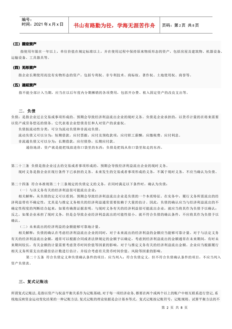 财务会计基础知识简介_第2页