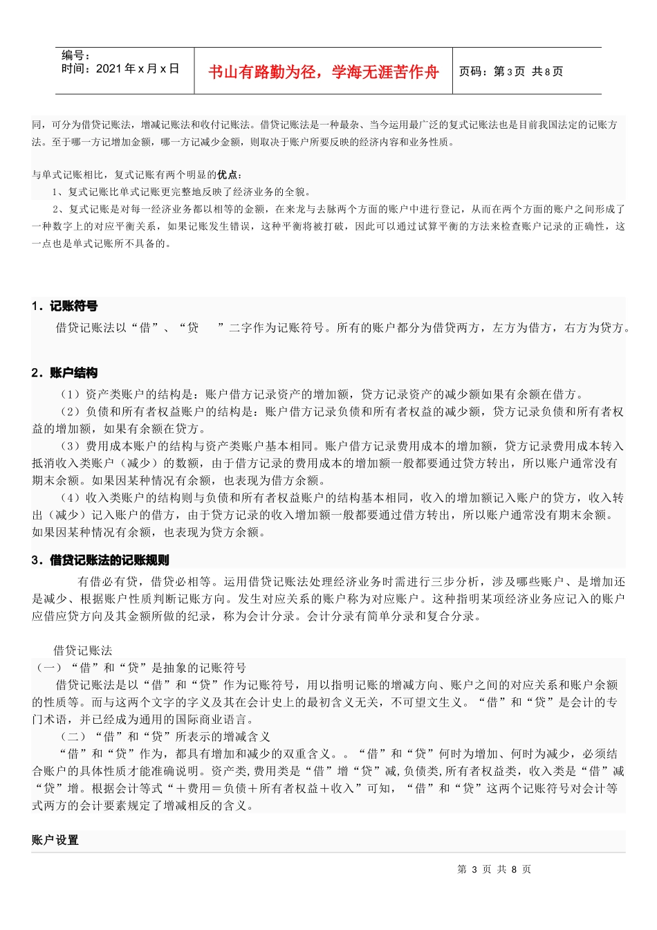 财务会计基础知识简介_第3页