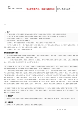 财务会计基础知识简介