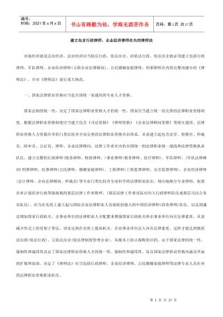 建立包含行政律师、企业经济律师在内的律师法