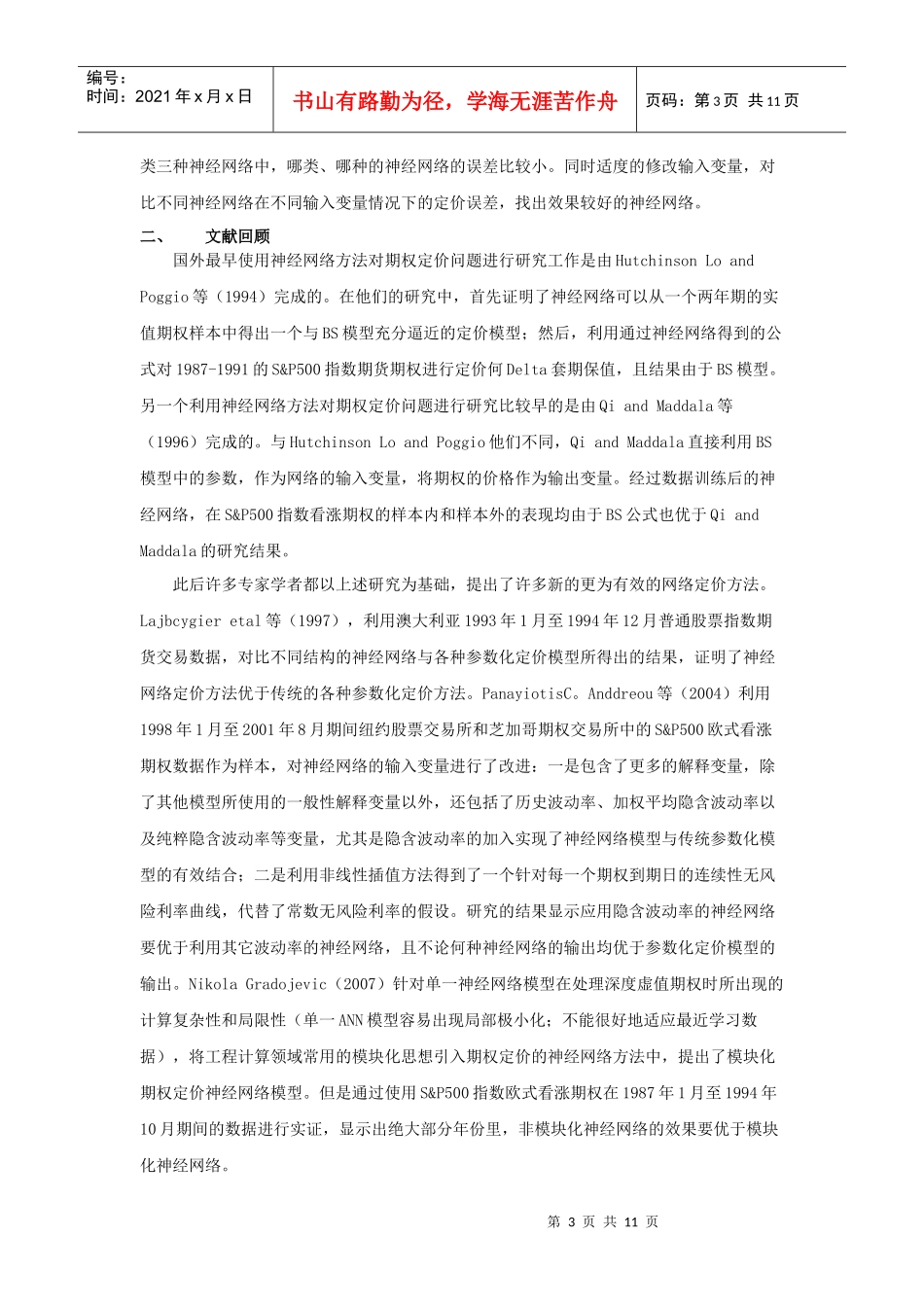 国家政策对基于神经网络的中国认股权证实证研究_第3页