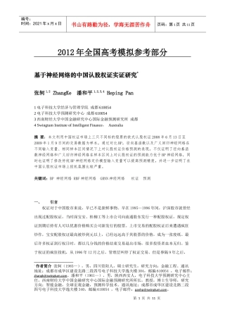 国家政策对基于神经网络的中国认股权证实证研究