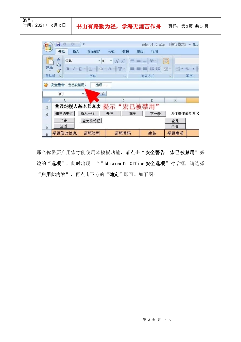 个税使用说明_第3页