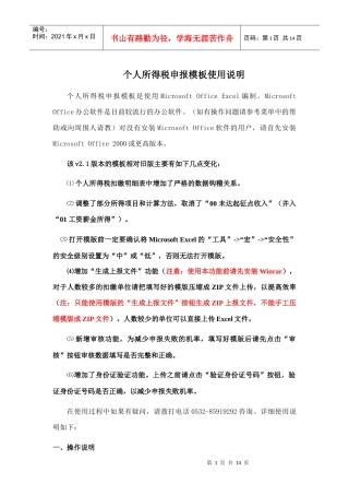 个税使用说明