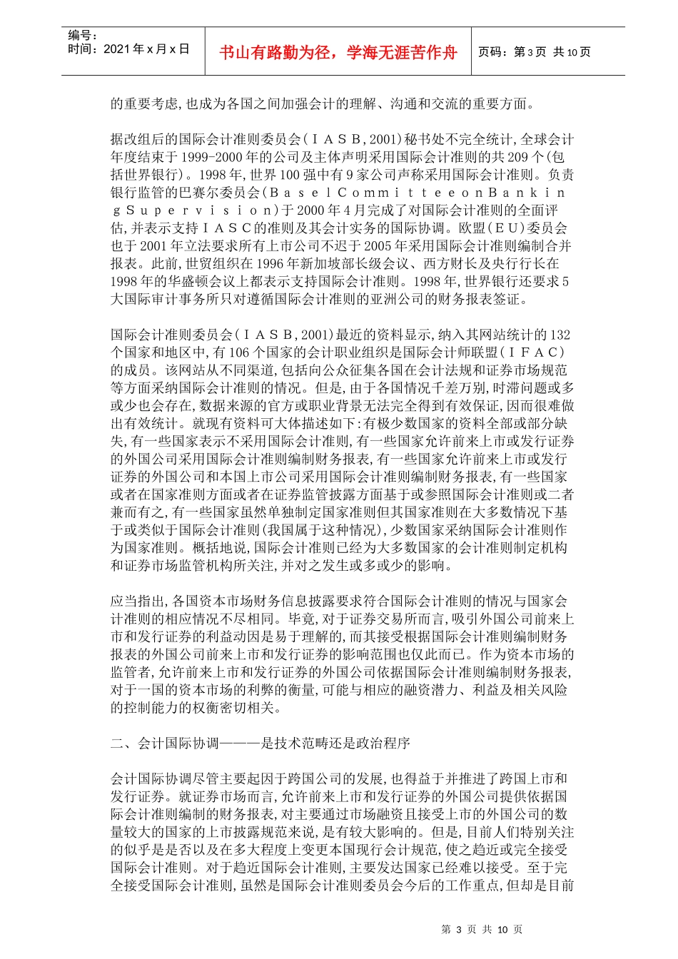 我国会计国际化进程刍议_第3页