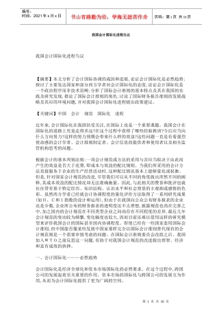 我国会计国际化进程刍议