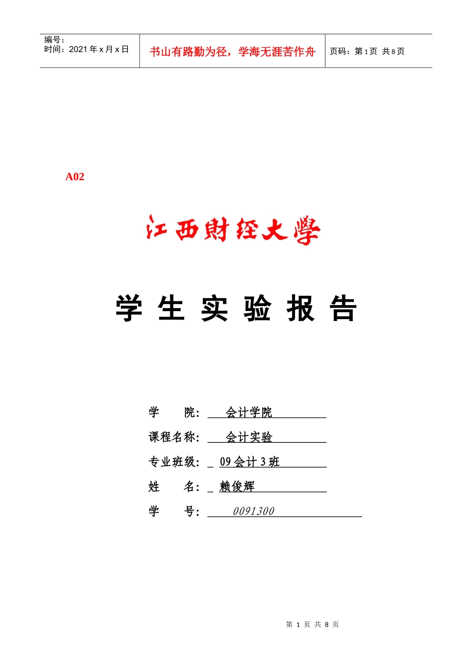 会计实验目的、要求与方法_第1页
