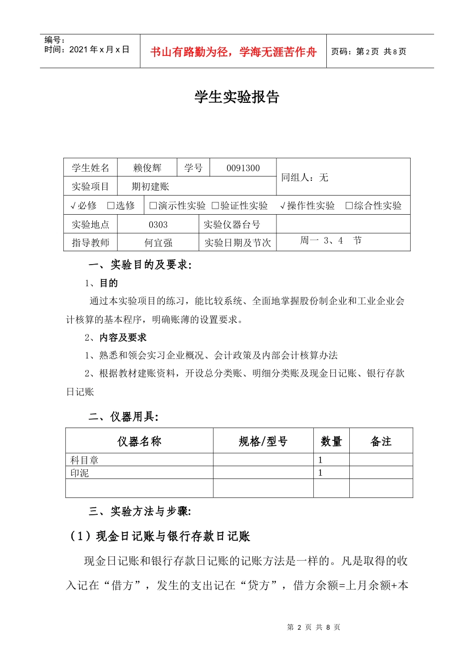 会计实验目的、要求与方法_第2页