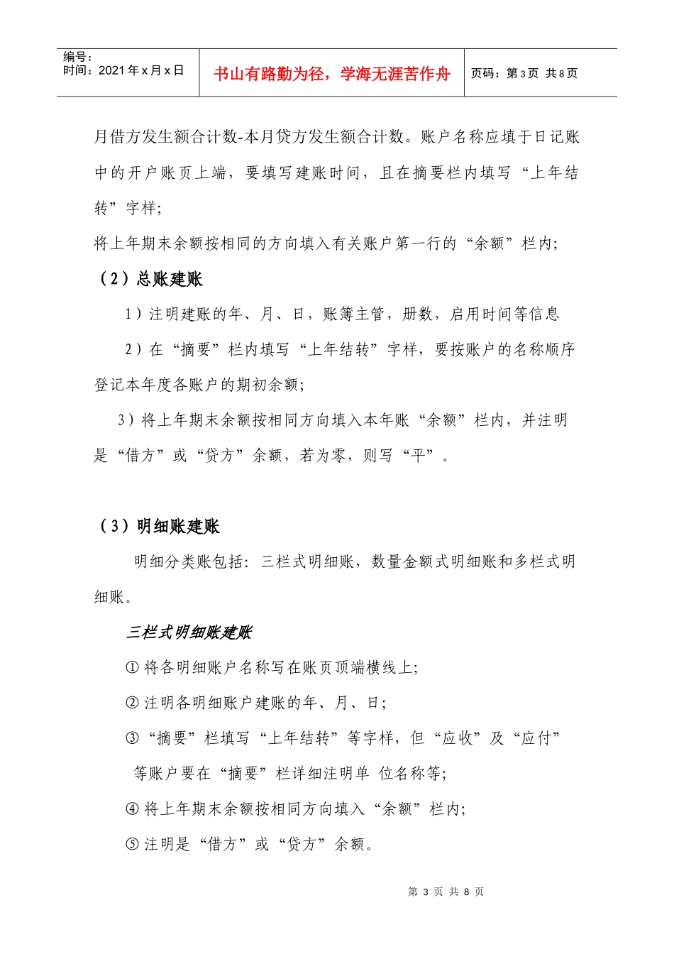 会计实验目的、要求与方法_第3页