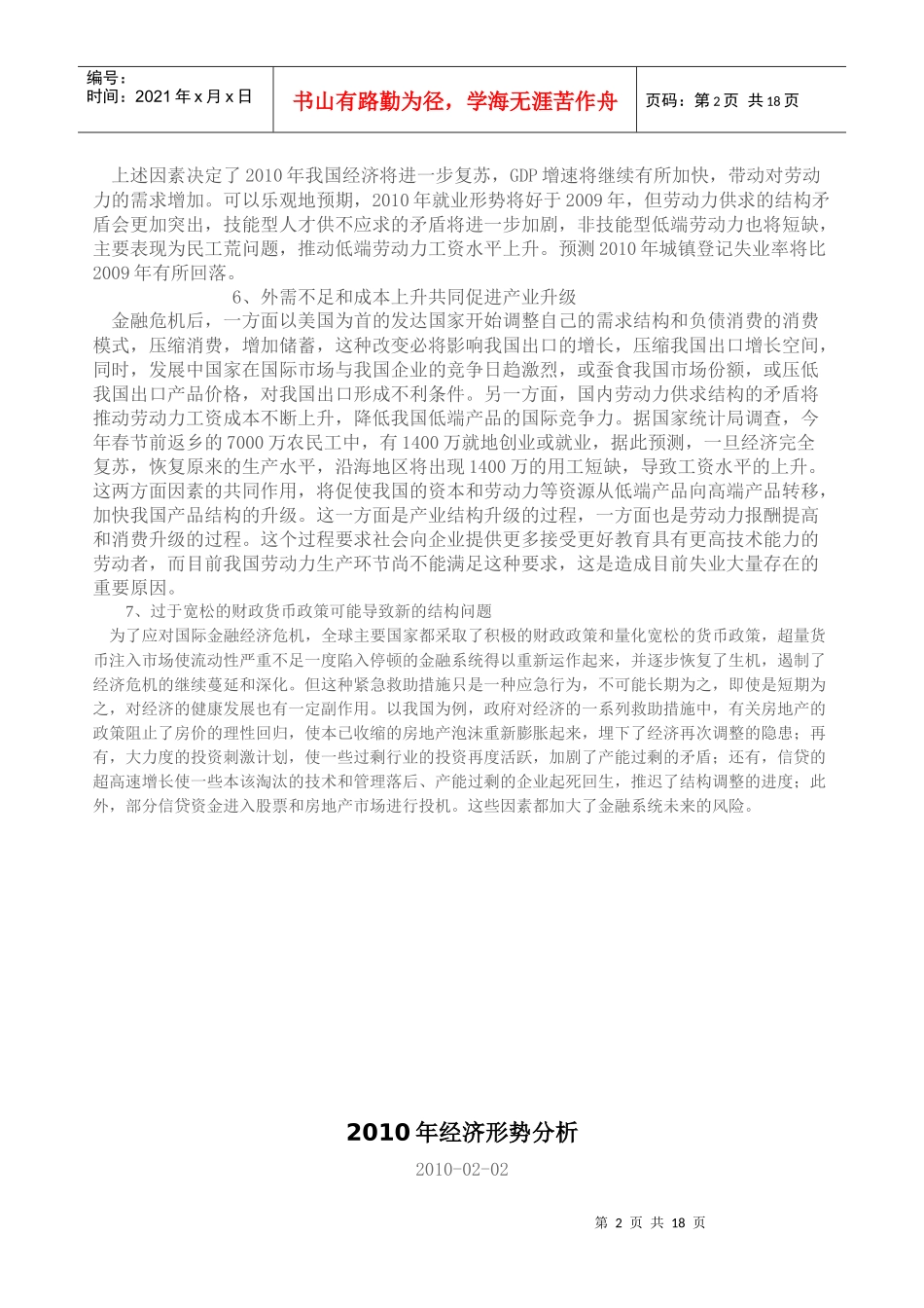 XXXX年经济形势分析_第2页