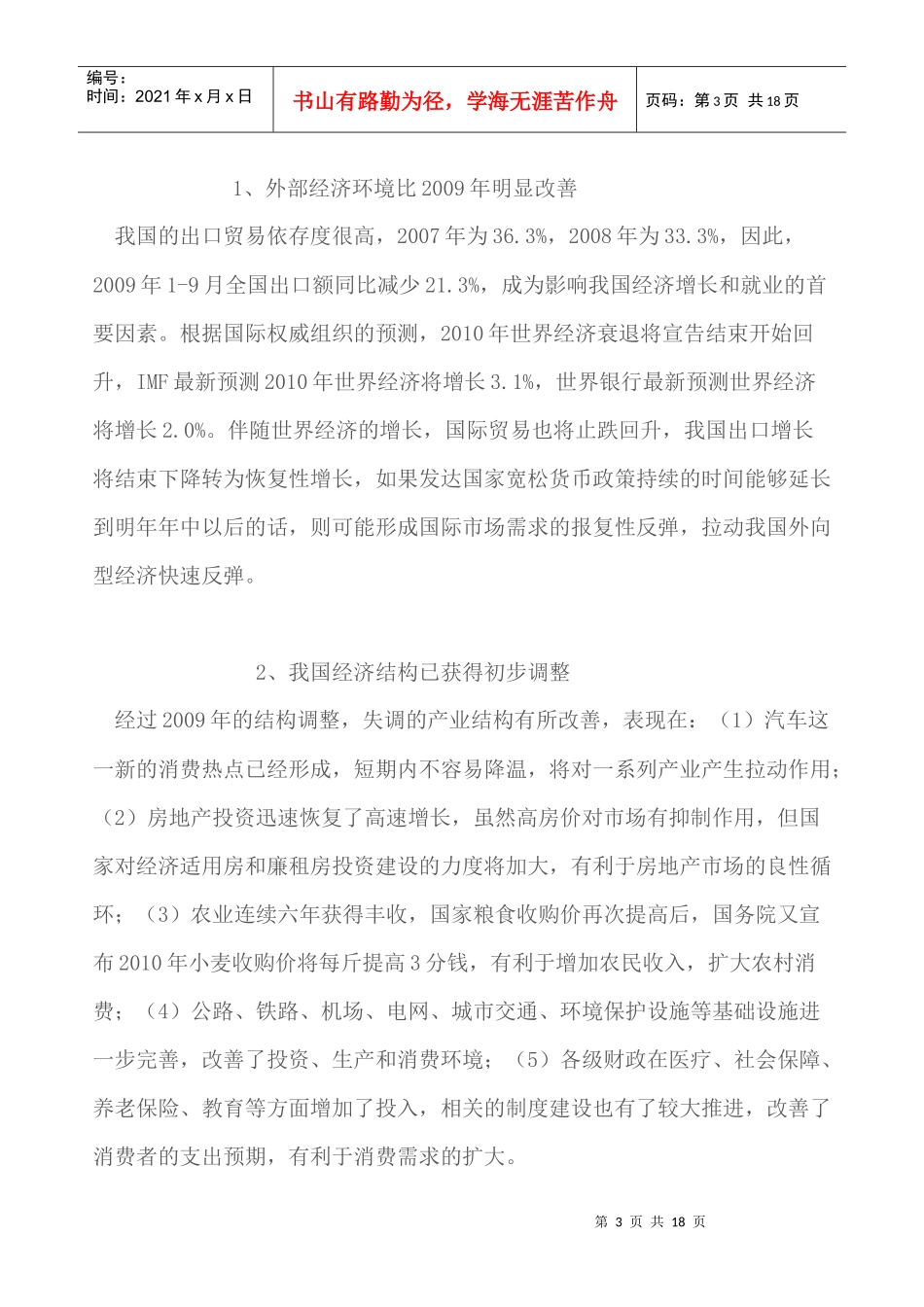 XXXX年经济形势分析_第3页