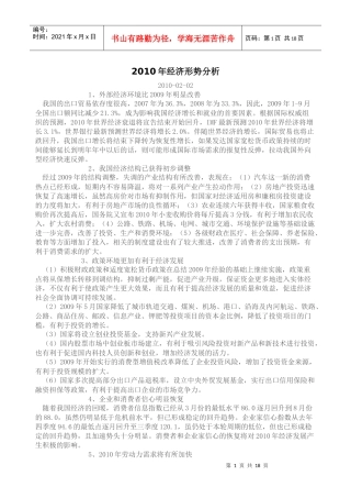 XXXX年经济形势分析