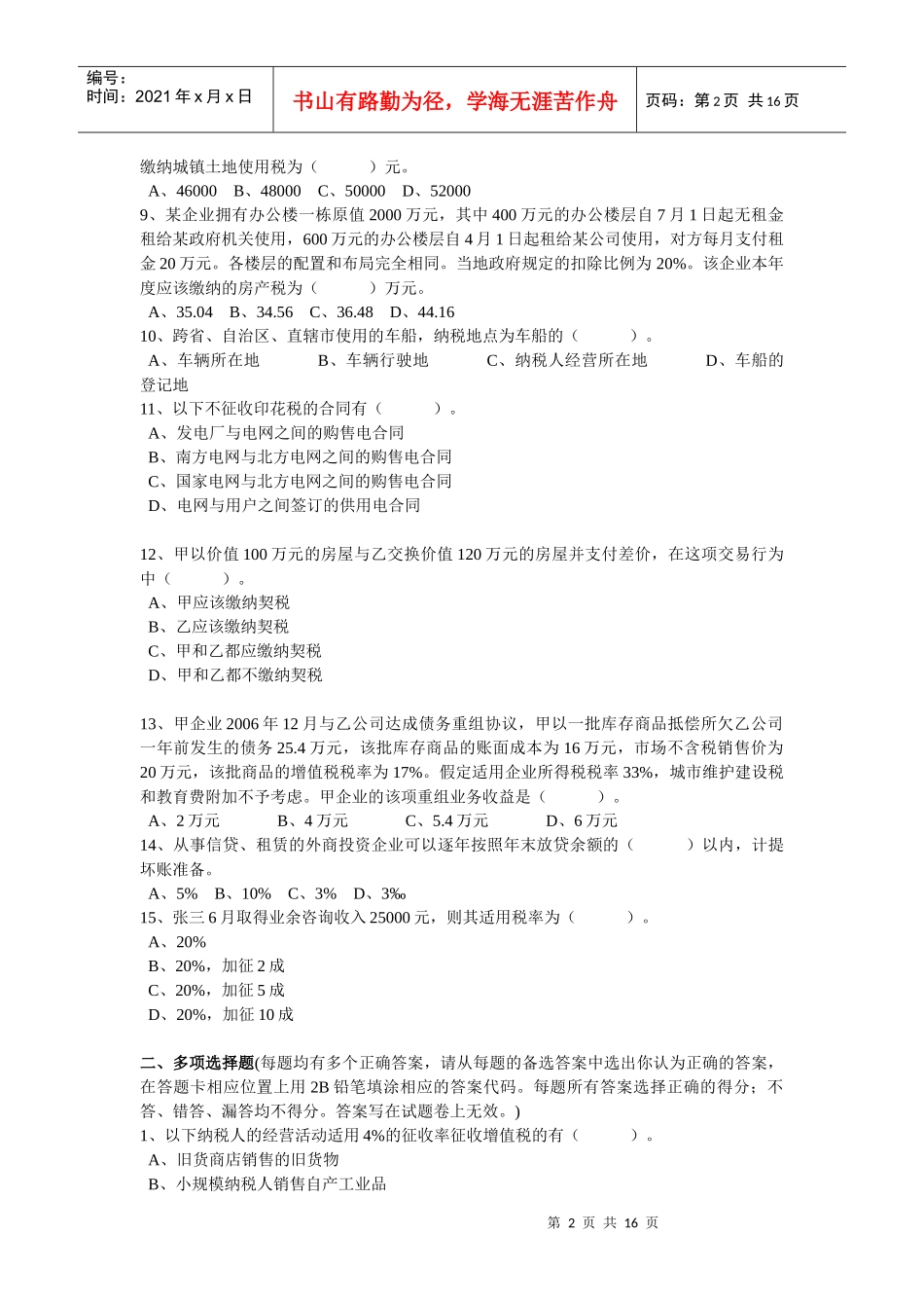Ck税法模拟6_第2页