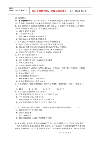 Ck税法模拟6