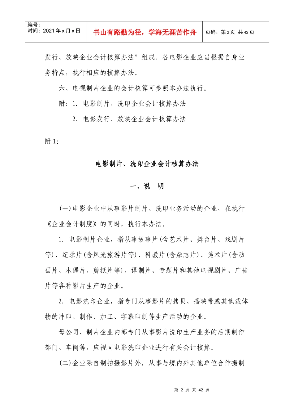 电影企业会计核算办法_第2页