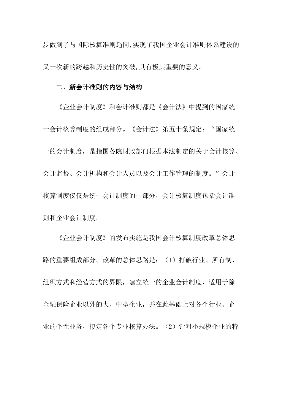 财务会计--会计准则学习辅导_第2页