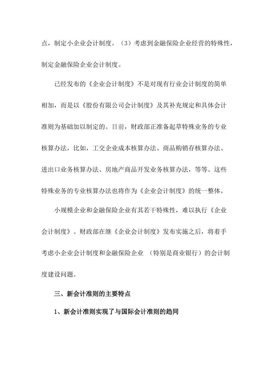 财务会计--会计准则学习辅导_第3页