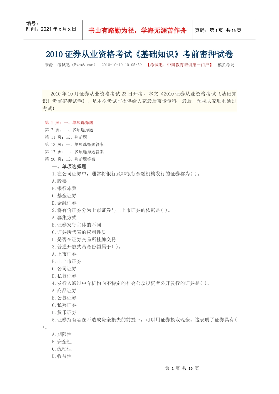 股票证券与管理基础知识分析试卷_第1页