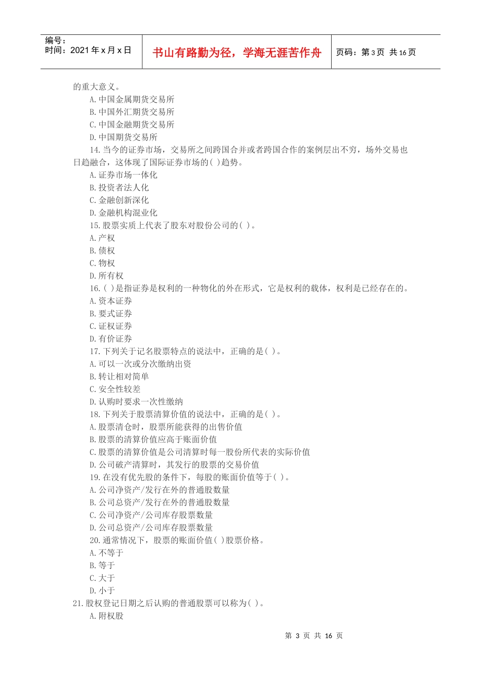 股票证券与管理基础知识分析试卷_第3页