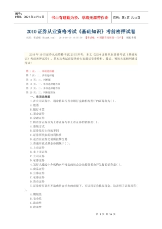 股票证券与管理基础知识分析试卷