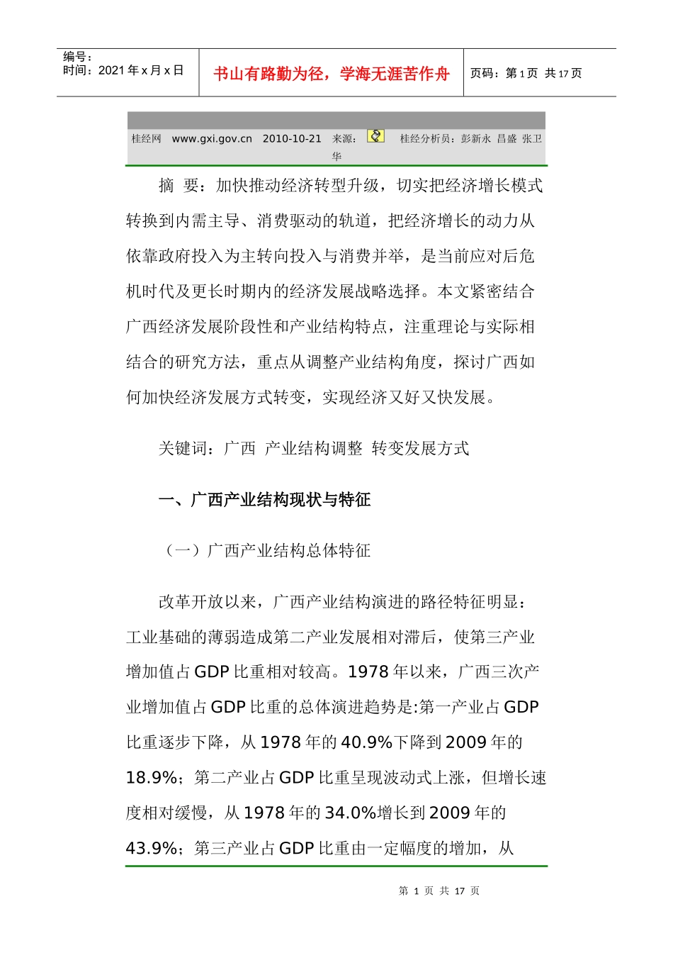 广西经济区情_第1页