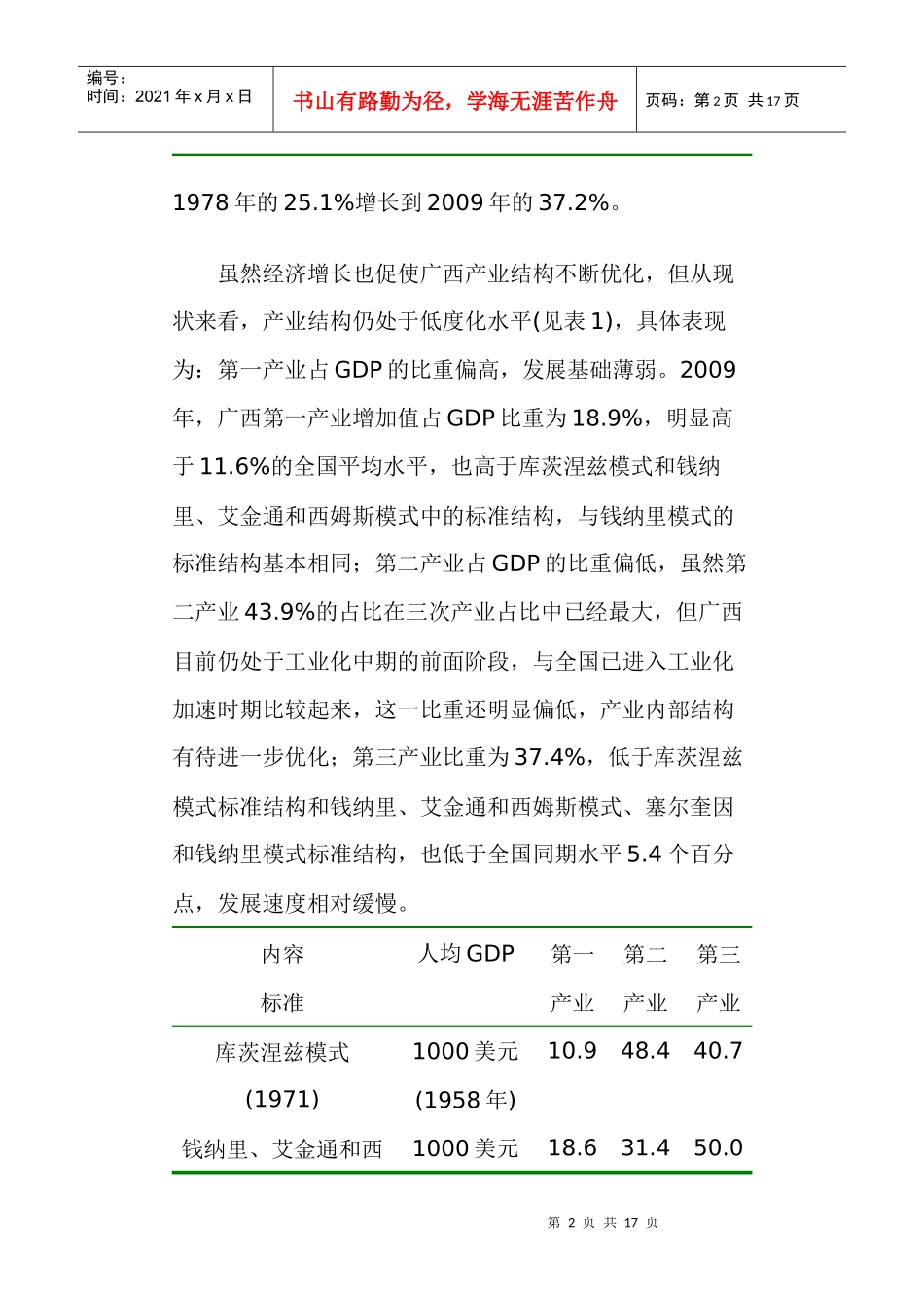 广西经济区情_第2页