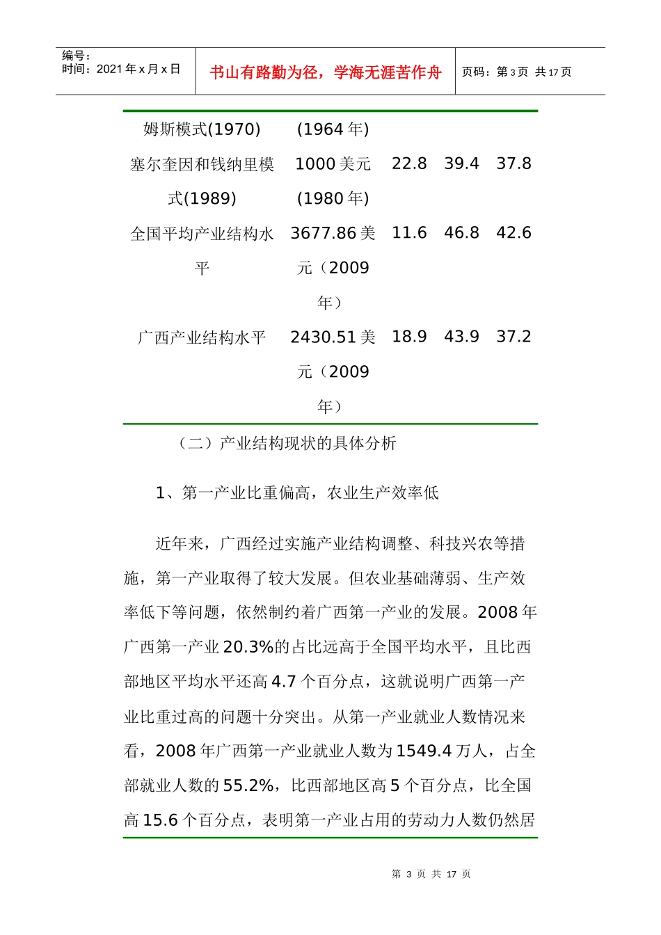 广西经济区情_第3页