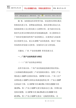 广西经济区情