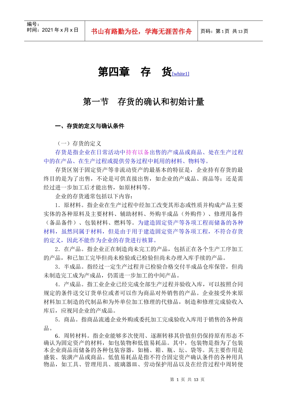 会计学之存货知识讲解_第1页