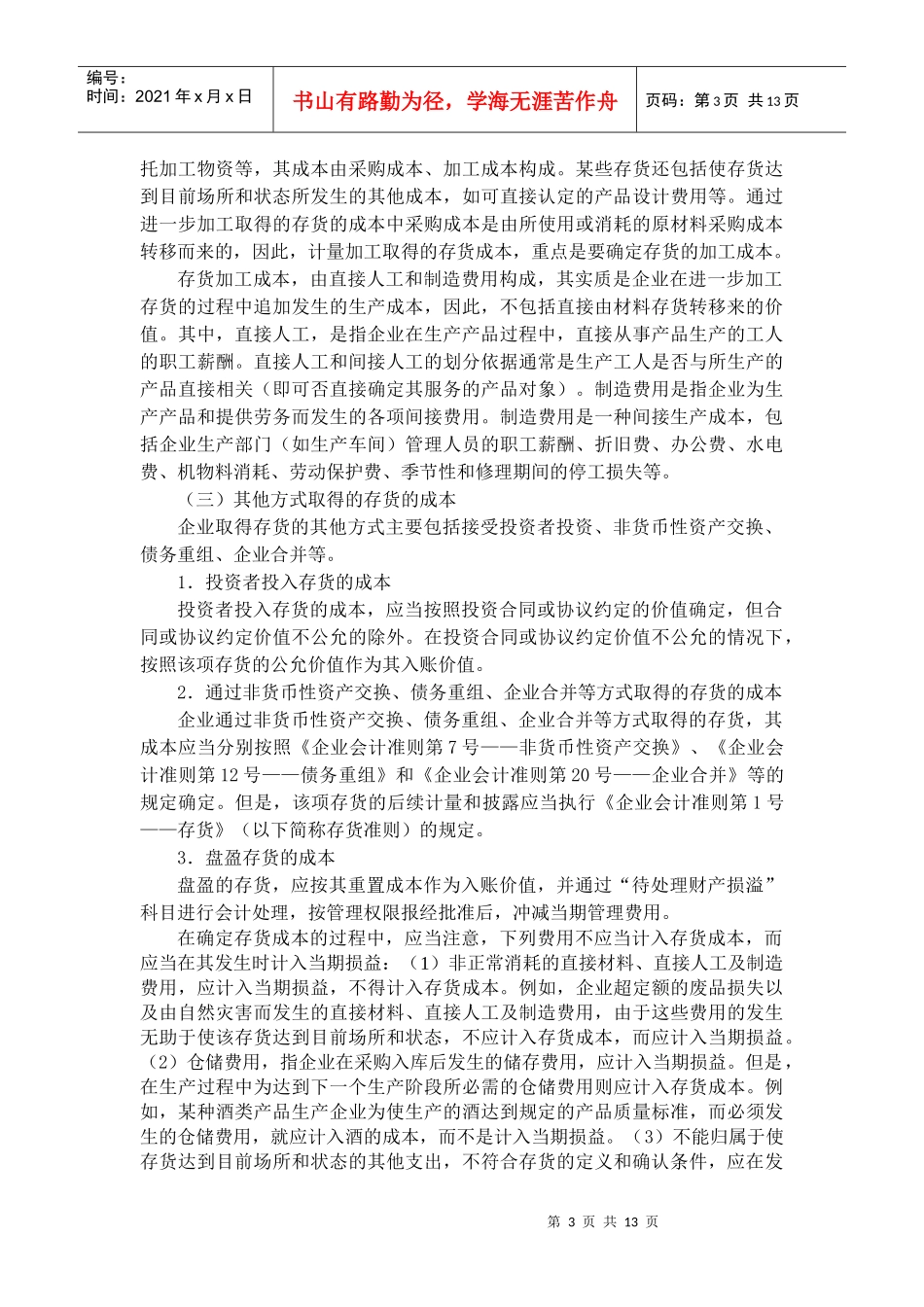 会计学之存货知识讲解_第3页
