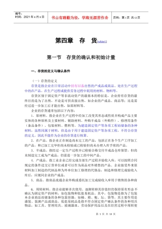 会计学之存货知识讲解