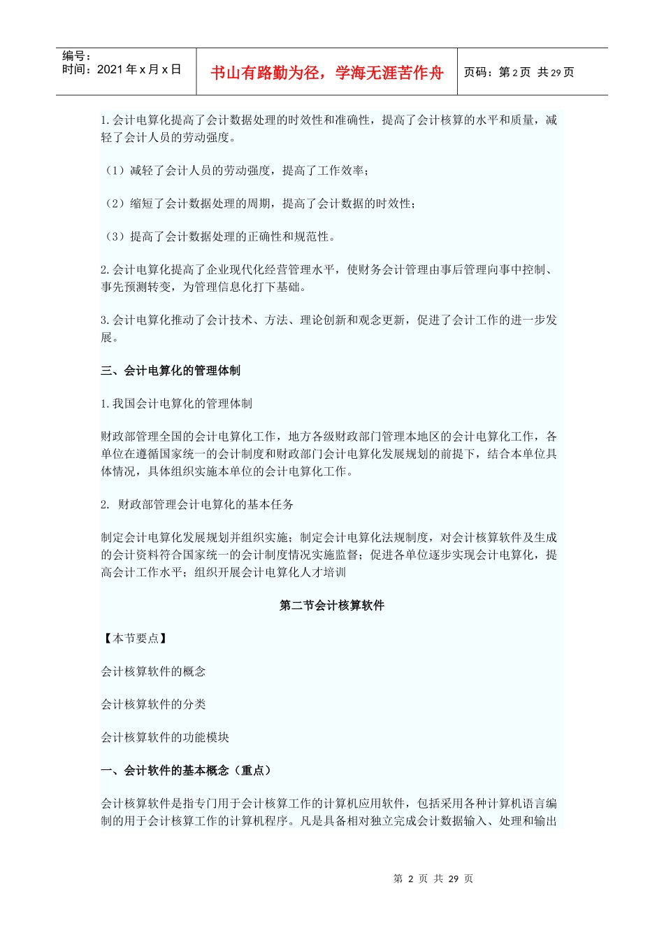 XXXX会计电算化基础讲义_第2页