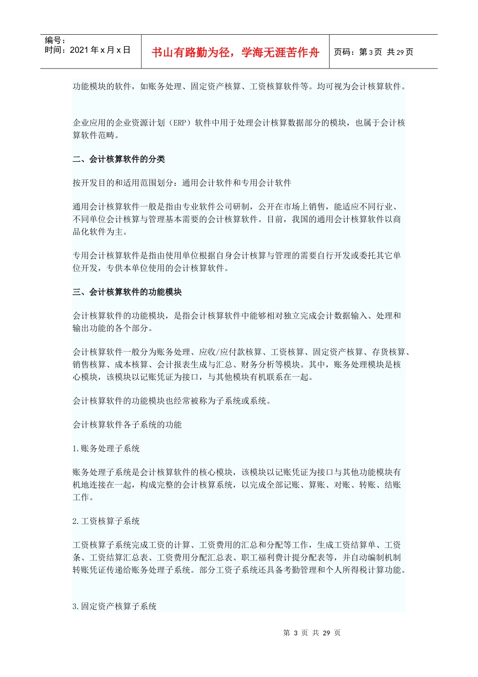 XXXX会计电算化基础讲义_第3页