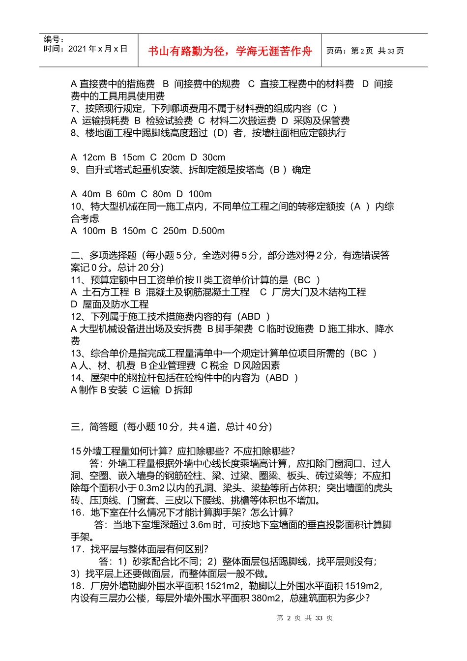 预算员相关练习题_第2页