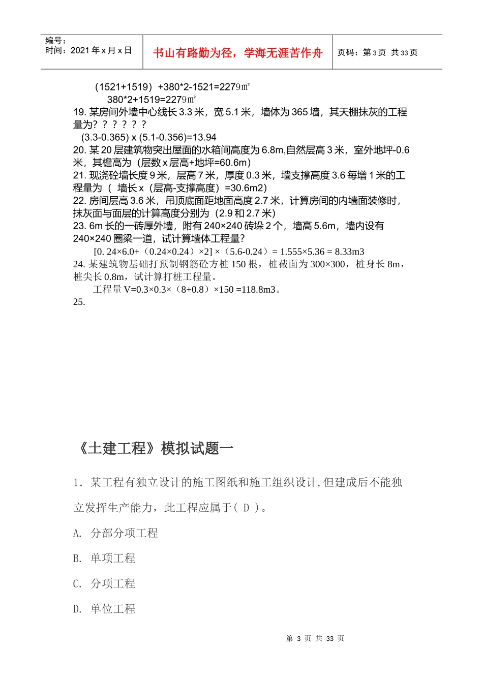 预算员相关练习题_第3页