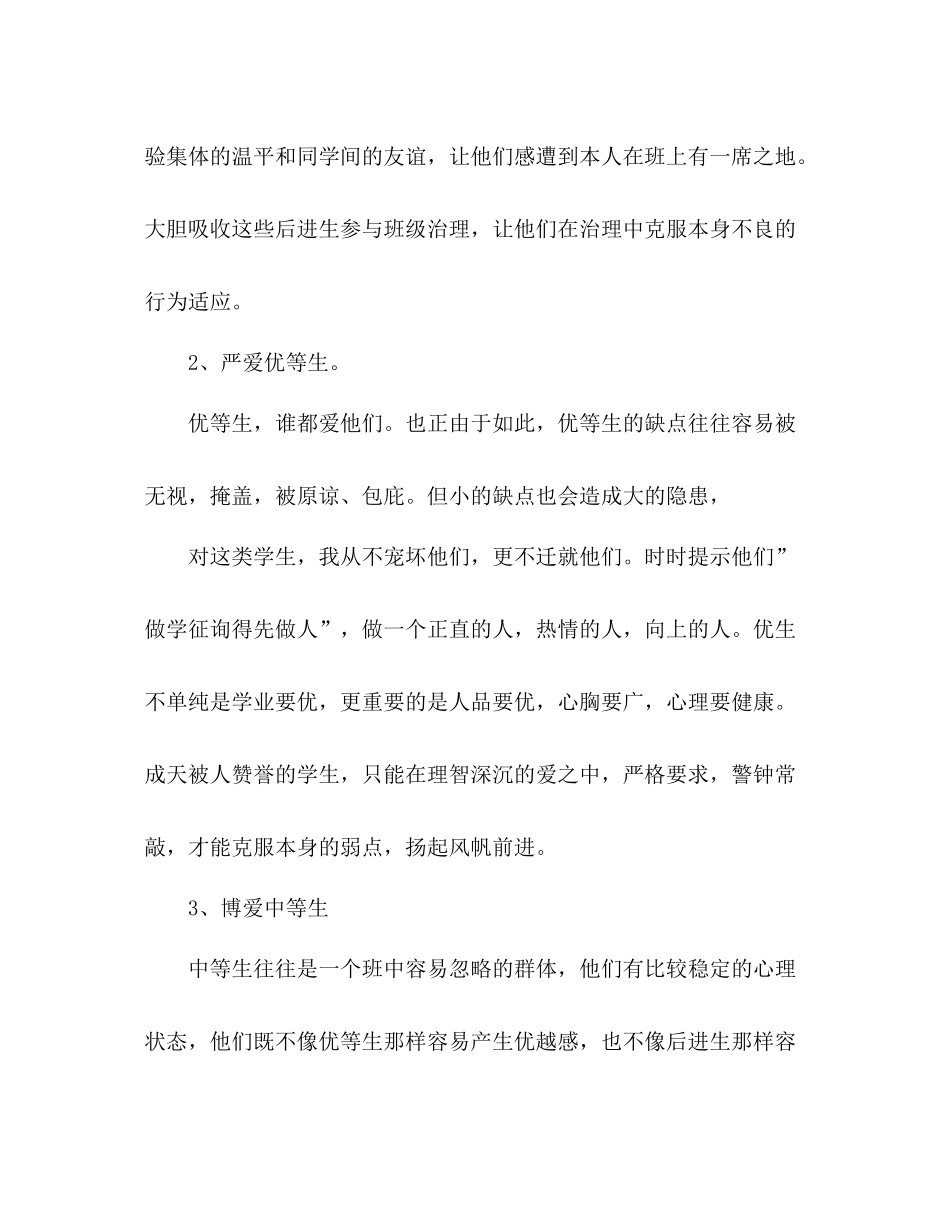 2021年12月小学班主任工作参考总结_1_第2页