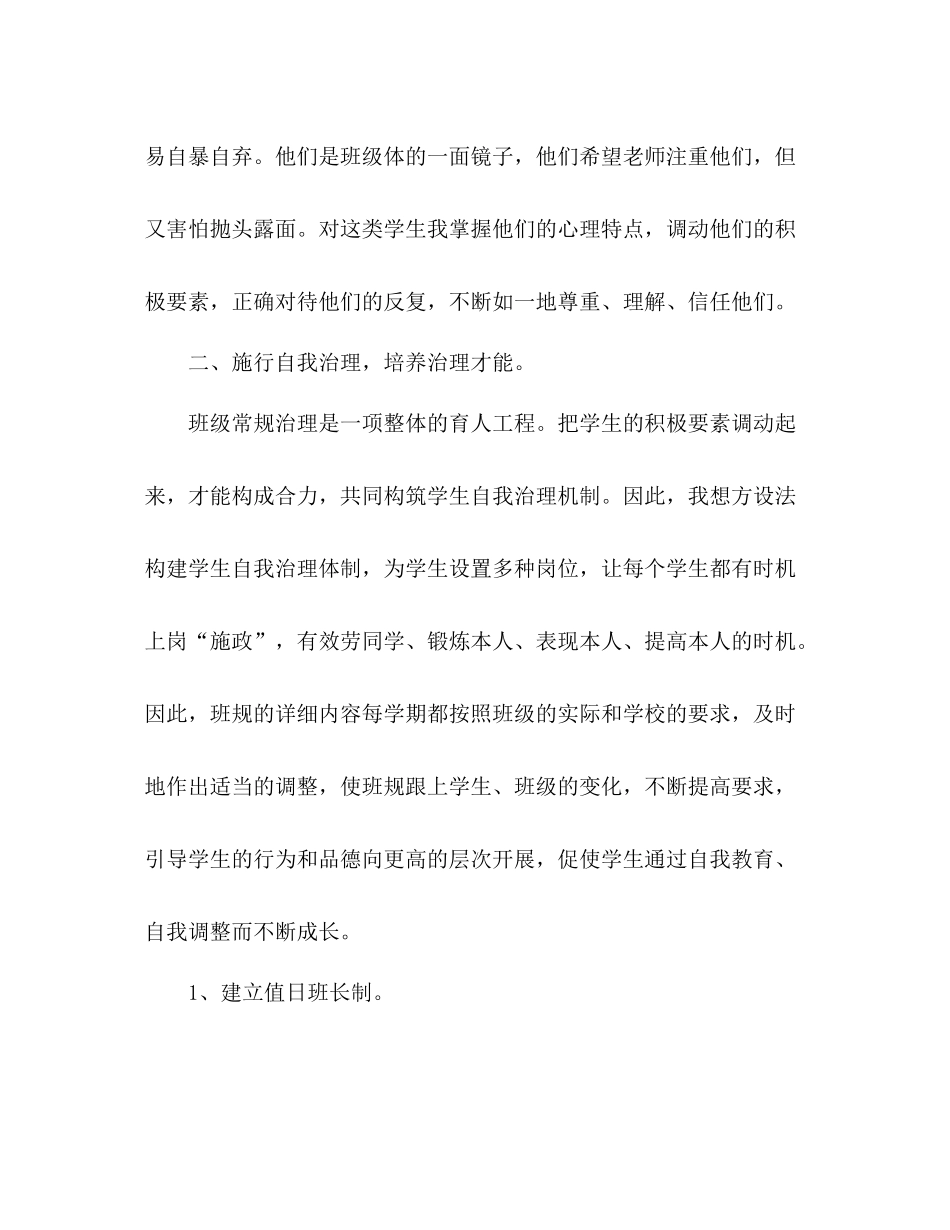 2021年12月小学班主任工作参考总结_1_第3页