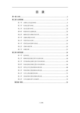 农村信用社差错处理操作规程