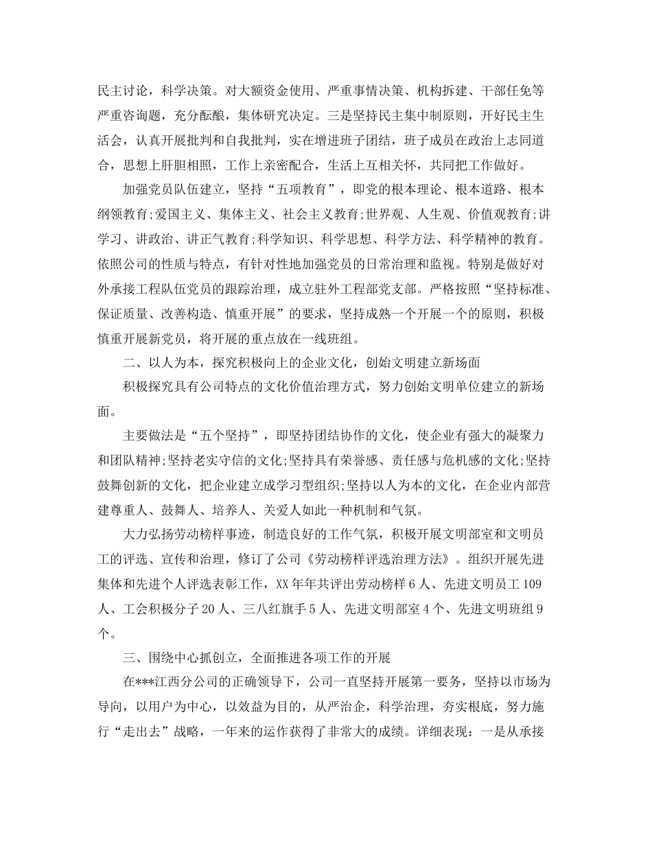 2021年度工作参考总结文明单位年度工作参考总结五篇_第2页