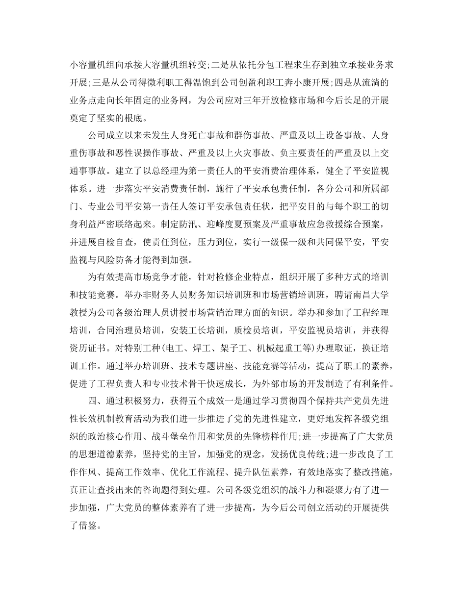 2021年度工作参考总结文明单位年度工作参考总结五篇_第3页