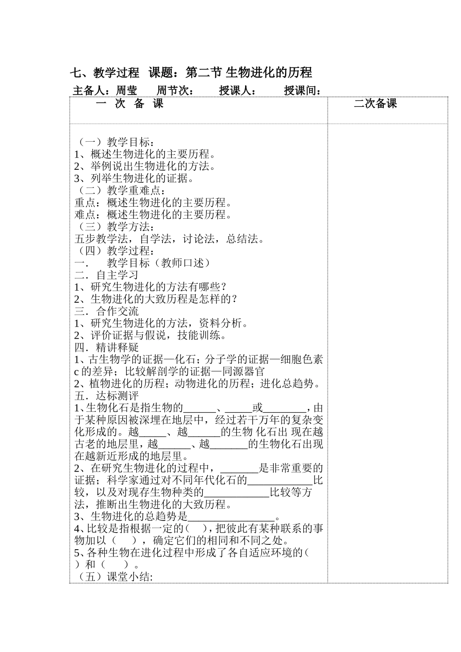 生物进化的历程_第2页