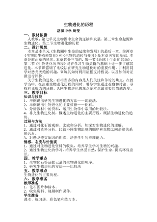 生物进化的历程