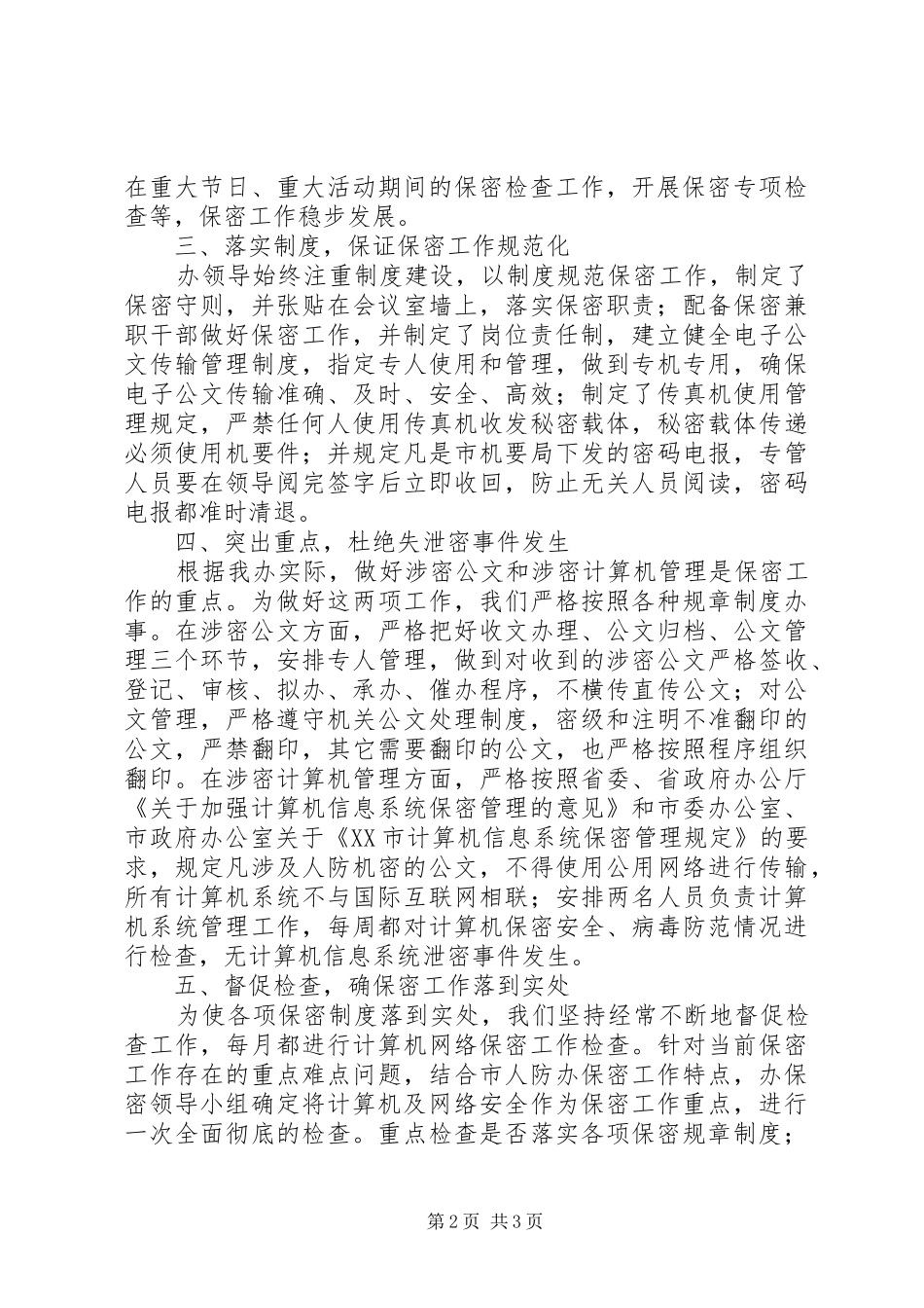 关于年度保密工作的自查报告_第2页