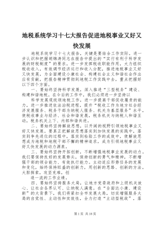 地税系统学习十七大报告促进地税事业又好又快发展